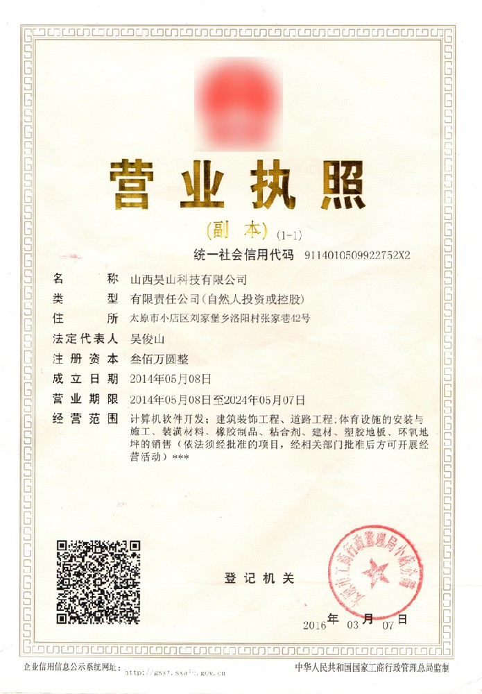 营业执照