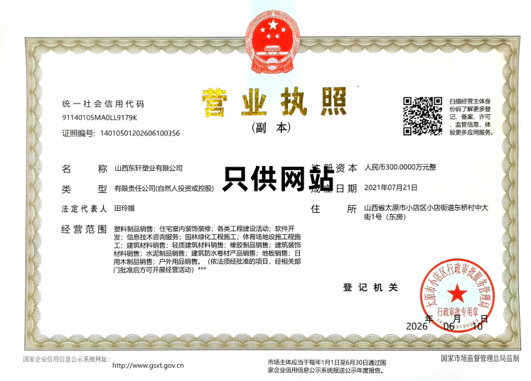 营业执照